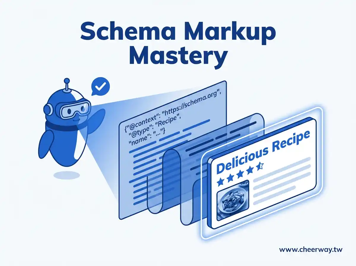 Schema 結構化數據完整教學：提升 SEO 排名的關鍵
