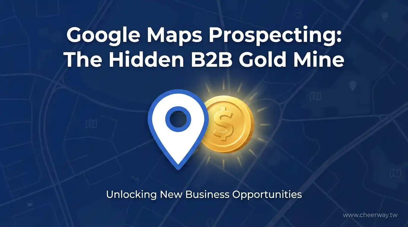 Google Maps 開發淘金術，4步驟精準挖掘在地經銷商