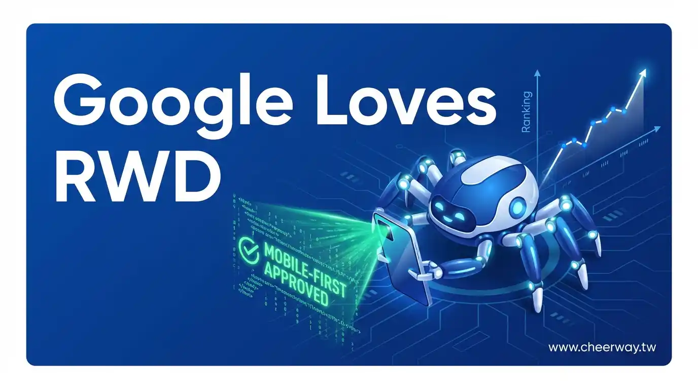 RWD網頁設計！行動優先決勝關鍵