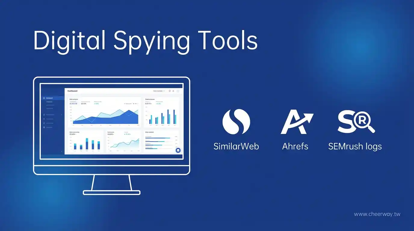 競品分析開發法：反向挖掘潛在客戶祕訣